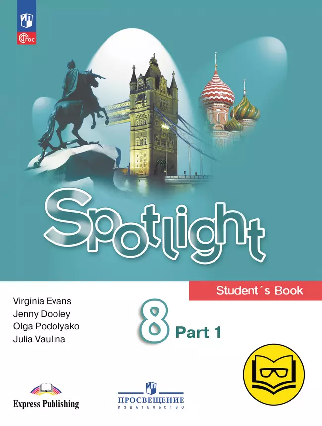 Английский язык. 8 класс. В 4-х ч. Ч.1 (версия для слабовидящих) 1 Английский язык. 8 класс. В 4-х ч. Ч.1 (версия для слабовидящих) 1