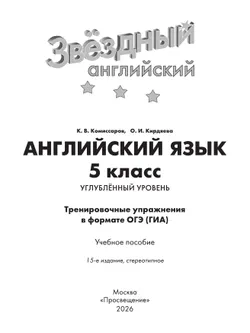 Английский язык. Тренировочные упражнения в формате ГИА. 5 класс 38