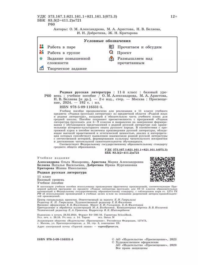 Родная русская литература. 11 класс. Базовый уровень. Учебное пособие 25
