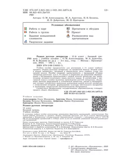 Родная русская литература. 11 класс. Базовый уровень. Учебное пособие 25