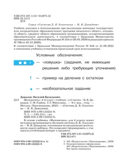 Математика. 4 класс. Учебник. В двух книгах. Книга 1 26