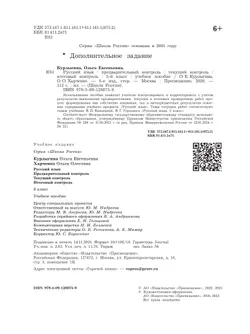 Русский язык: предварительный контроль, текущий контроль, итоговый контроль. 3 класс 19