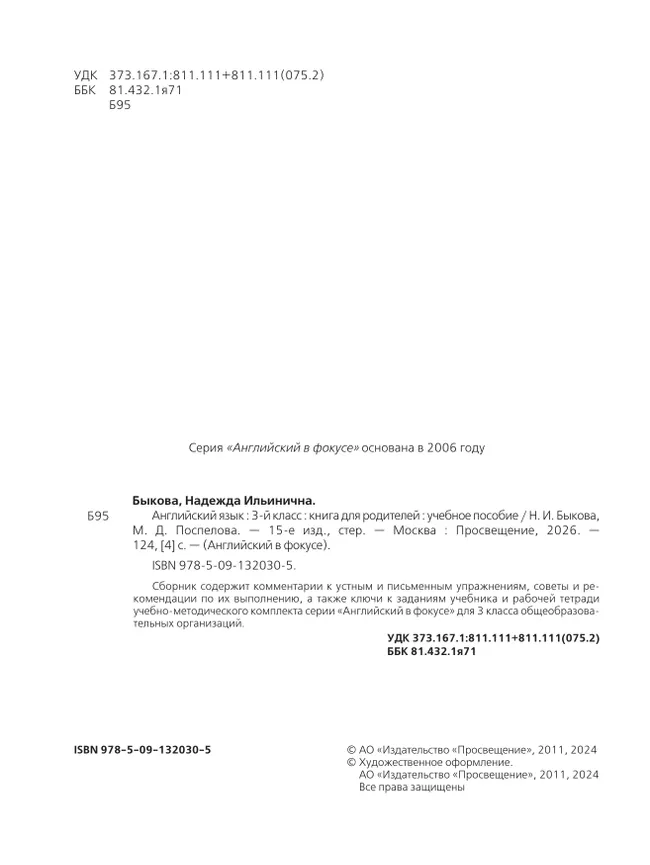Английский язык. Книга для родителей. 3 класс 32 Английский язык. Книга для родителей. 3 класс 32
