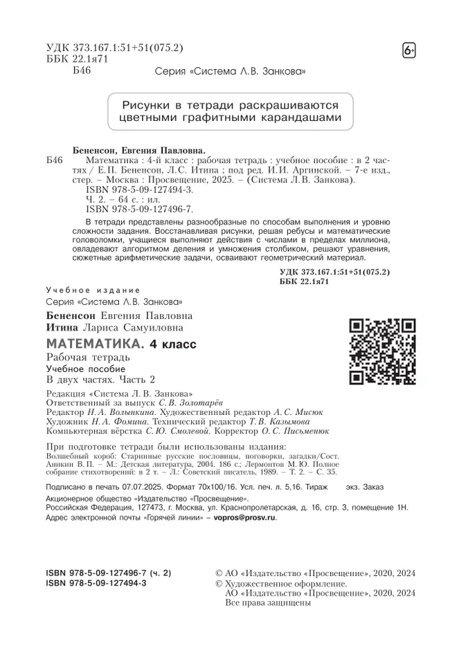 Математика. Рабочая тетрадь. 4 класс. В 2-х частях. Часть 2 8