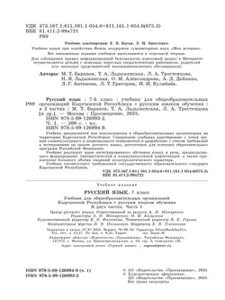 Русский язык. 7 класс. В 2-х ч. Часть 1. Учебник для общеобразовательных организаций Кыргызской Республики с русским языком обучения 32