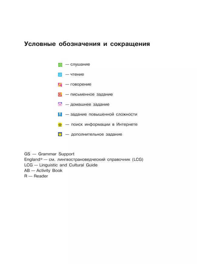 Английский язык. 8 класс. Учебник 19