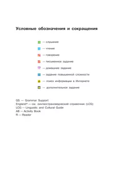 Английский язык. 8 класс. Учебник 19