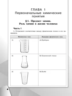 Химия. 8 класс. Базовый уровень. Рабочая тетрадь 43