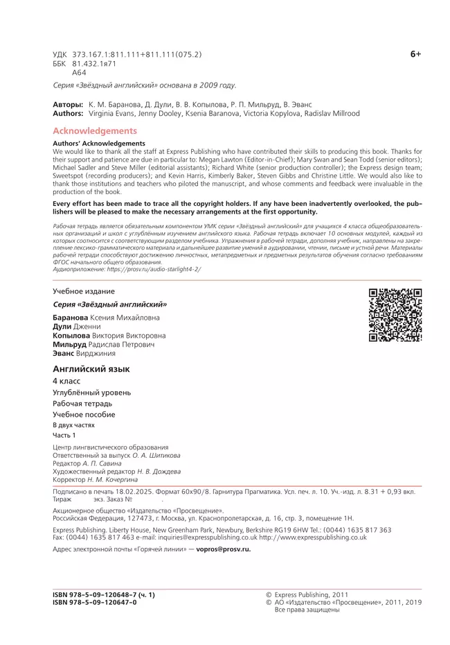 Английский язык. Рабочая тетрадь. 4 класс. В 2 ч. Часть 1 20