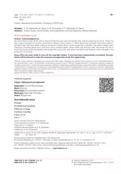 Английский язык. Рабочая тетрадь. 4 класс. В 2 ч. Часть 1 20