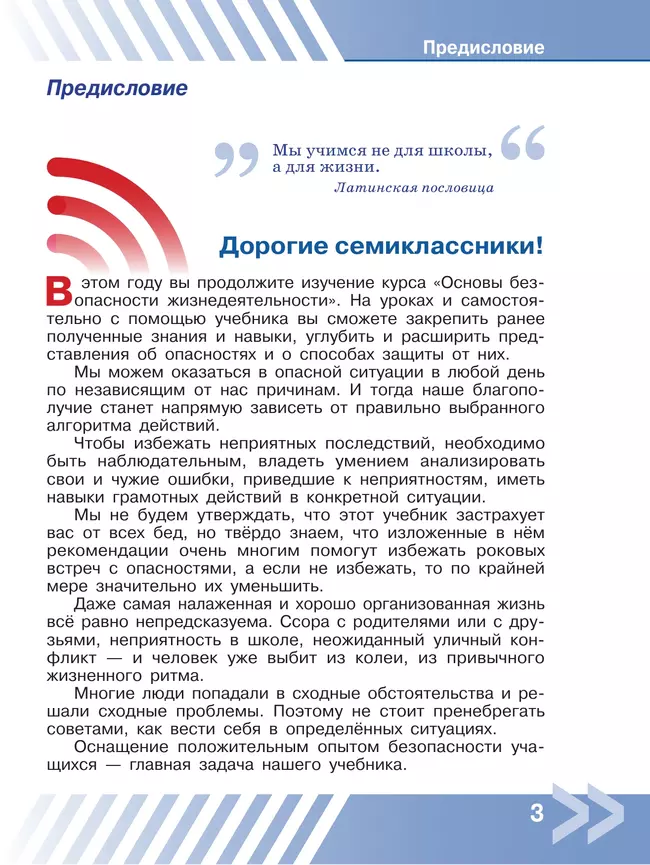 Основы безопасности жизнедеятельности. 7 класс. Учебник 15