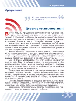 Основы безопасности жизнедеятельности. 7 класс. Учебник 15