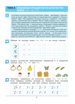 Думаю. Считаю. Сравниваю. Рабочая тетрадь для детей 5-6 лет 43
