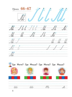 Прописи. 1 класс. В 3 ч. Часть 2 17
