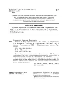 Пропись 2: Хочу хорошо писать! В 4-х частях 4