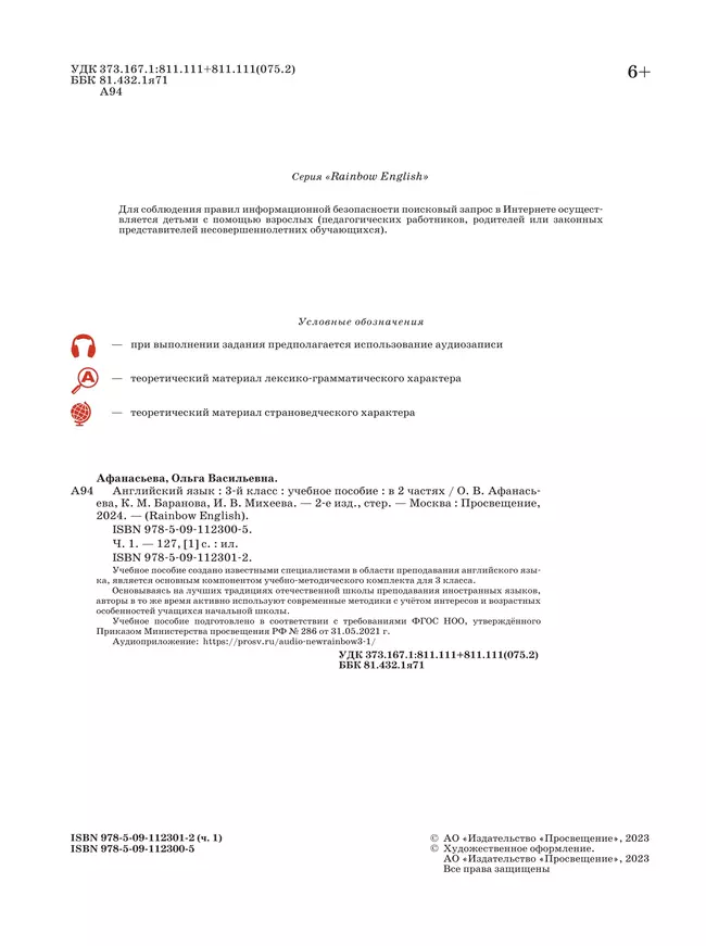 Английский язык. 3 класс. Учебное пособие. В 2 частях. Часть 1 43