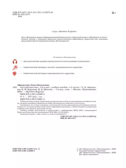 Английский язык. 3 класс. Учебное пособие. В 2 частях. Часть 1 43