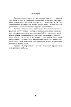 Математика. Геометрия. 8 класс. Базовый уровень. Дидактические материалы 10