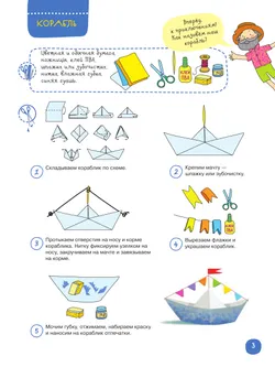 Поделки и приключения. Тайны моря. 10