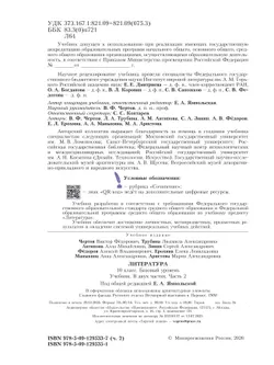 Литература. 10 класс. Учебник. Базовый уровень. В 2 ч. Часть 2 (спецпроект) 2