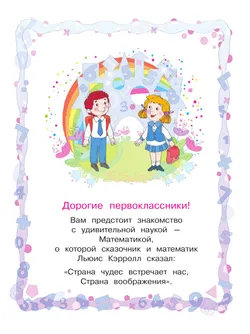 Математика. 1 класс. Учебное пособие. В 2 ч. Часть 1 25