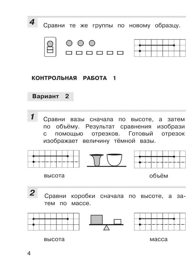 Контрольные работы по математике. 1 класс 17