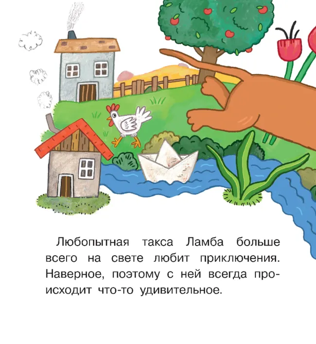 ДЕНЬ ДОБРЫХ ДЕЛ. Книжка-картинка для первого чтения 12