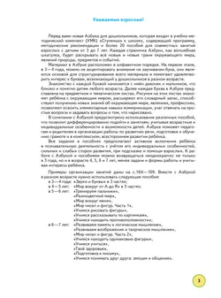Ступеньки к школе. Азбука для дошкольников. 3-7 лет. 1