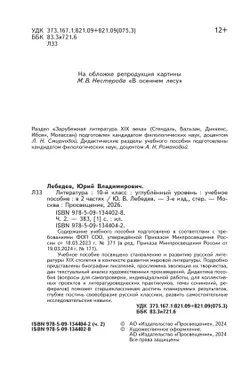 Литература. 10 класс. Углублённый уровень. Учебное пособие. В 2 частях. Часть 2 13