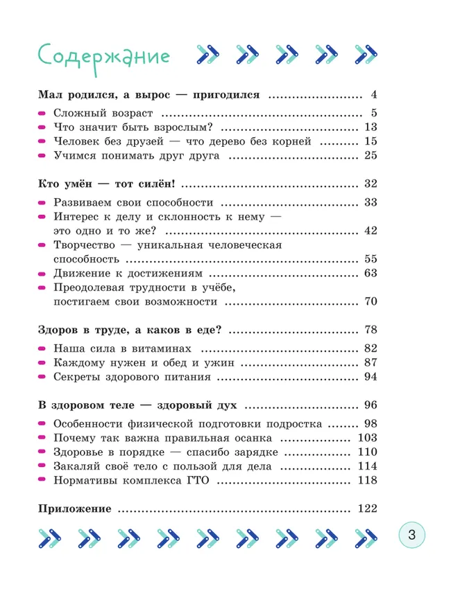 Здорово быть здоровым. 5-6 классы. Учебное пособие 26 Здорово быть здоровым. 5-6 классы. Учебное пособие 26