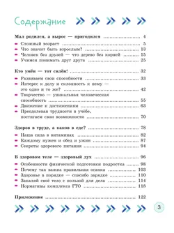 Здорово быть здоровым. 5-6 классы. Учебное пособие 26