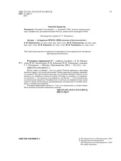 Я питаюсь правильно! 7 8