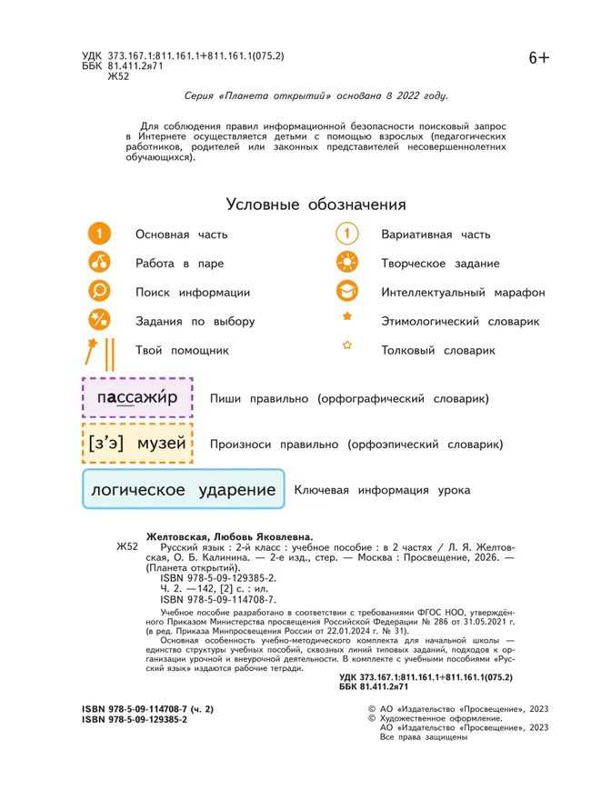 Русский язык. 2 класс. Учебное пособие. В 2-х частях. Ч.2 15 Русский язык. 2 класс. Учебное пособие. В 2-х частях. Ч.2 15