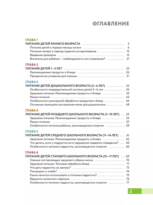 Наш ребёнок питается правильно! Энциклопедия для родителей 9 Наш ребёнок питается правильно! Энциклопедия для родителей 9