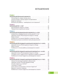 Наш ребёнок питается правильно! Энциклопедия для родителей 9