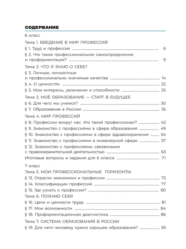 Я учусь выбирать профессию. 6-7 классы. Учебник 17