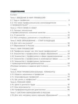 Я учусь выбирать профессию. 6-7 классы. Учебник 17