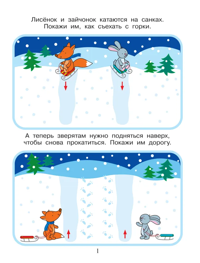 Приключения маленьких пальчиков в стране простых дорожек. Линии. Волны. Зигзаги. Тетрадь для творчества и развития мелкой моторики 3-4 10