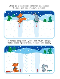 Приключения маленьких пальчиков в стране простых дорожек. Линии. Волны. Зигзаги. Тетрадь для творчества и развития мелкой моторики 3-4 10