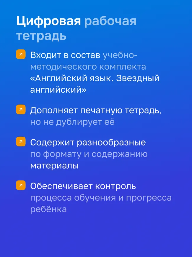 Английский язык. 8 класс. УМК «Звездный английский». Цифровая рабочая тетрадь 10
