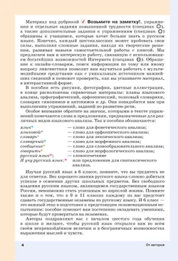 Русский язык. 6 класс. В 2 ч. Часть 1. Учебное пособие 9