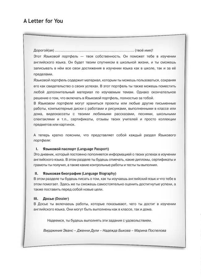 Английский язык. Языковой портфель. 4 класс 10