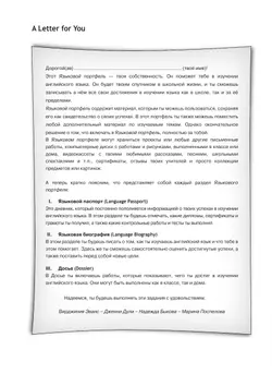 Английский язык. Языковой портфель. 4 класс 10