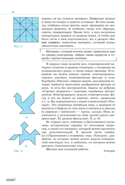 Математика. 9 класс. Учебник (для обучающихся с интеллектуальными нарушениями) 19
