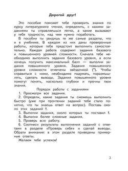 Литературное чтение. Предварительный контроль, текущий контроль, итоговый контроль. 4 класс 2