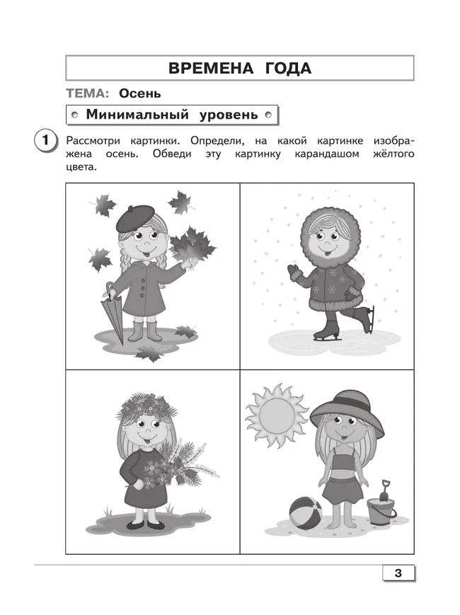 Мир природы и человека. 3 класс. Проверочные работы (для обучающихся с интеллектуальными нарушениями) 5