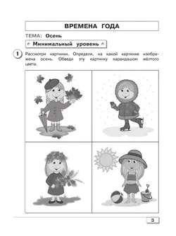 Мир природы и человека. 3 класс. Проверочные работы (для обучающихся с интеллектуальными нарушениями) 5