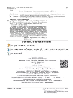 Я учусь общаться. 2 класс 3