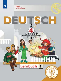 Немецкий язык. 4 класс. Учебное пособие. В 5 ч. Часть 1 (для слабовидящих обучающихся) 1