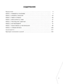 Английский язык. Диагностика планируемых результатов. 9 класс 16